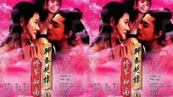 AI修复【香港】聊斋艳谭之灯草和尚(1992)