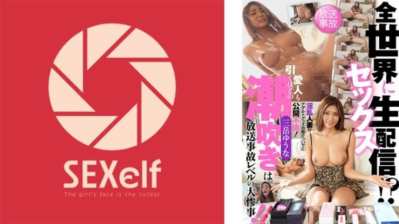 SXLF-003 极品人妻直播玩情趣玩具，潮吹喷得情夫都看傻！海报剧照